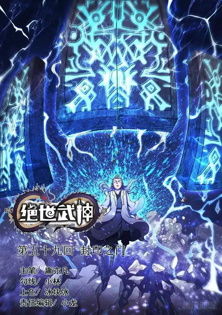 God of Martial Arts 58.1