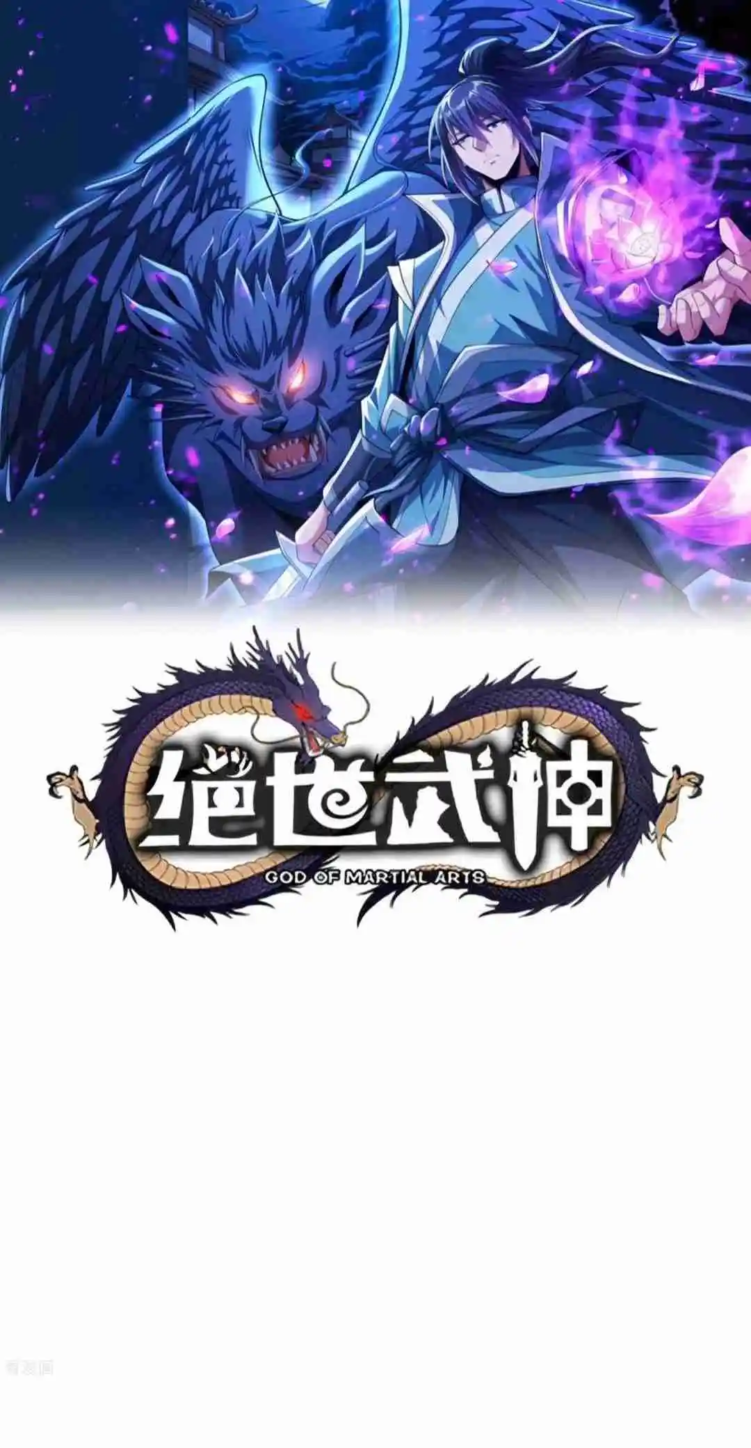 God of Martial Arts 781