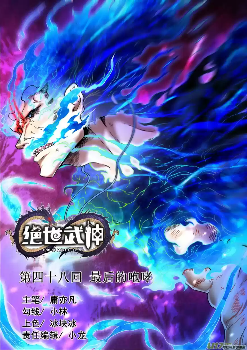 God of Martial Arts ch.047.3