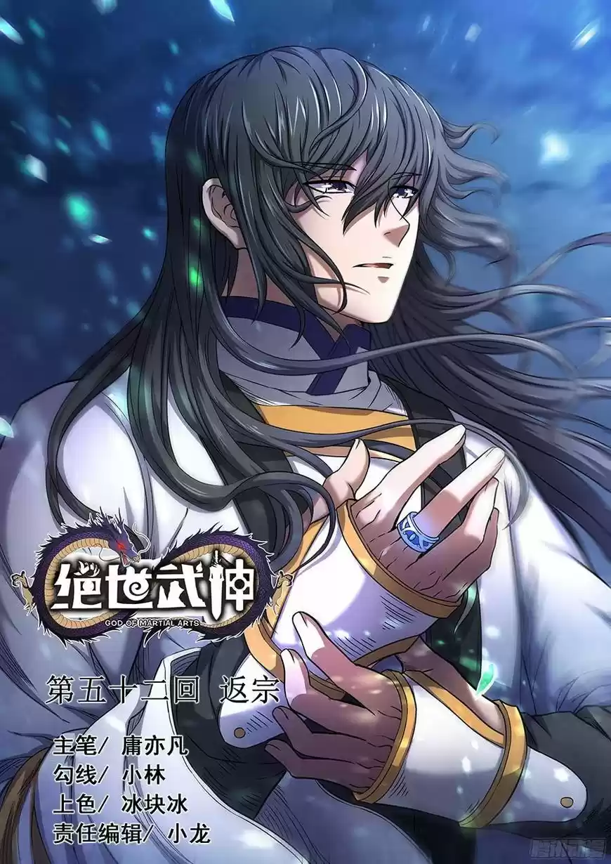 God of Martial Arts ch.051.1