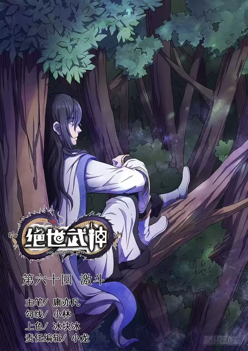 God of Martial Arts ch.059.1