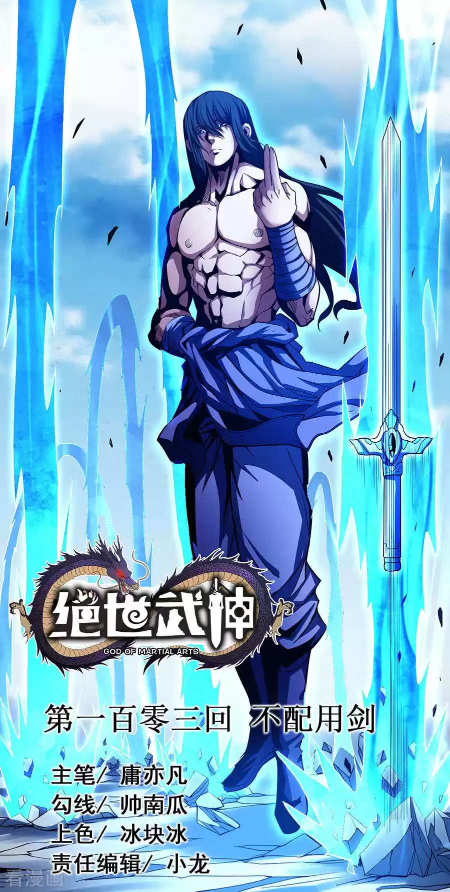 God of Martial Arts Vol. 2 Ch. 103.1 Not Worthy Of A Sword