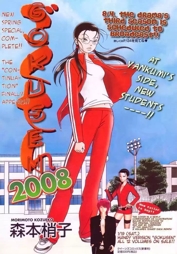 Gokusen 0
