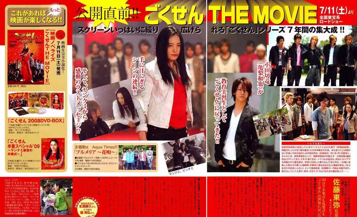 Gokusen 0.1