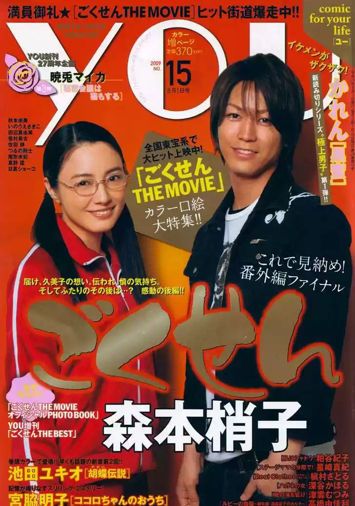 Gokusen 0.2