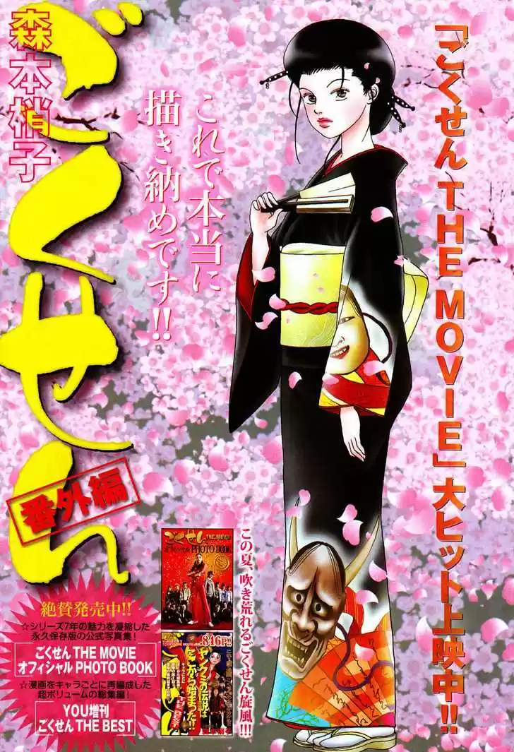 Gokusen 0.3
