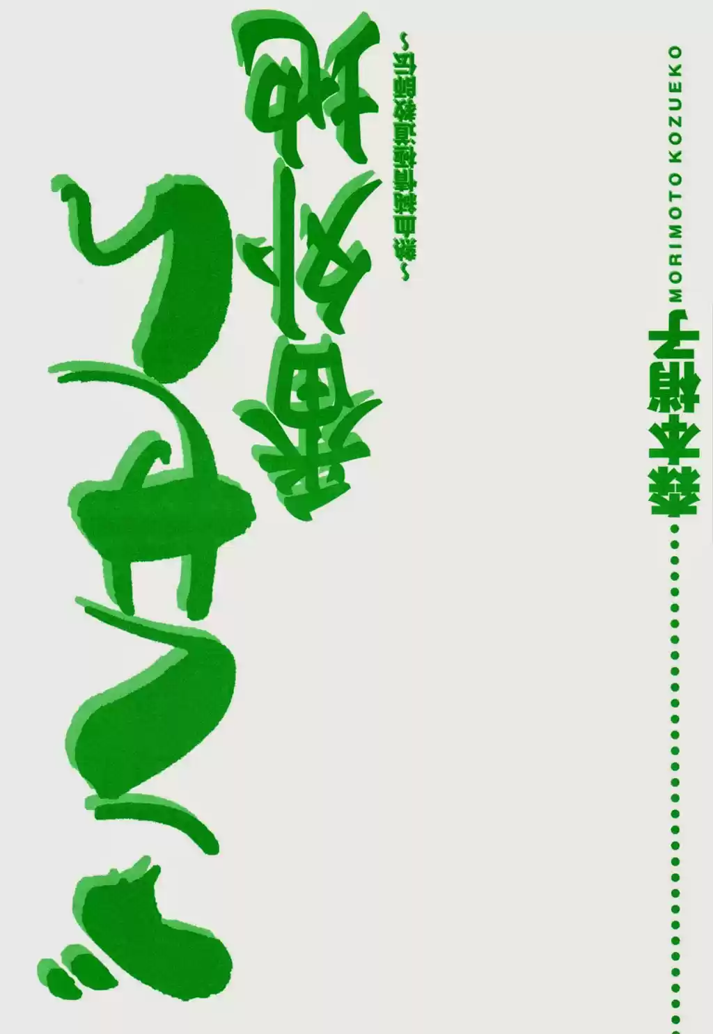 Gokusen 2005 Bangaichi