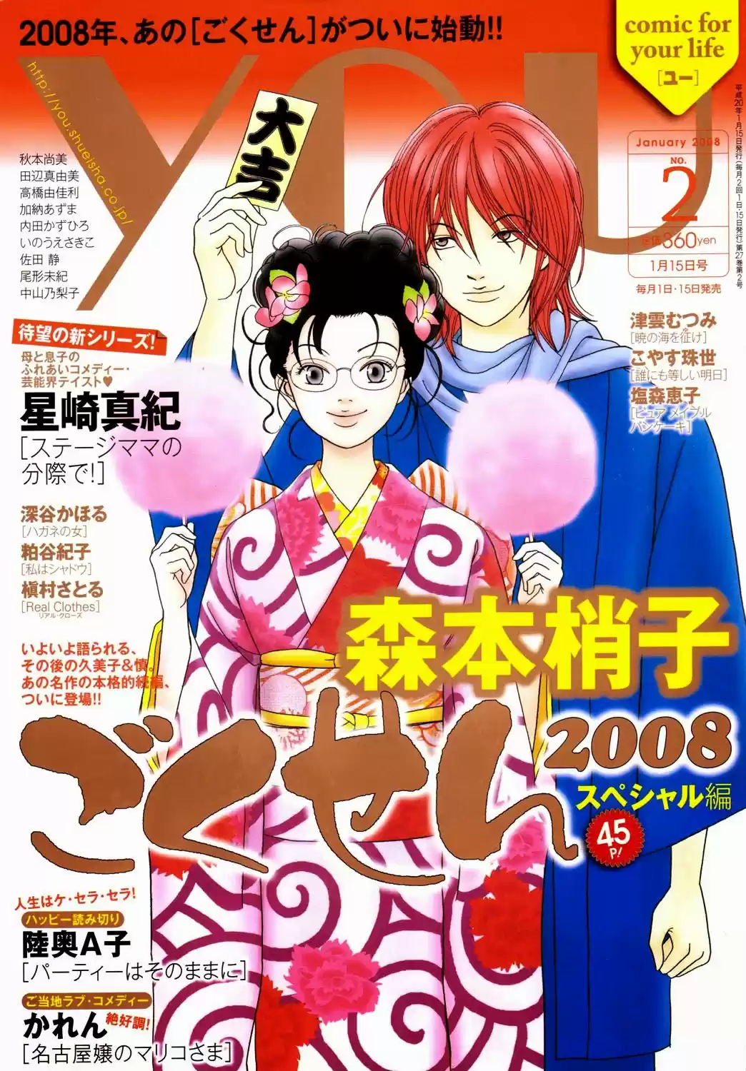 Gokusen 2008 Special Bangaihen