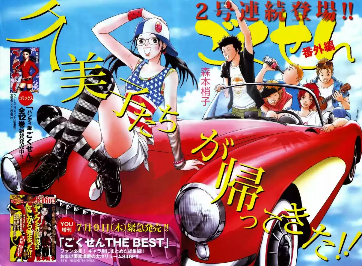 Gokusen 2009 Special