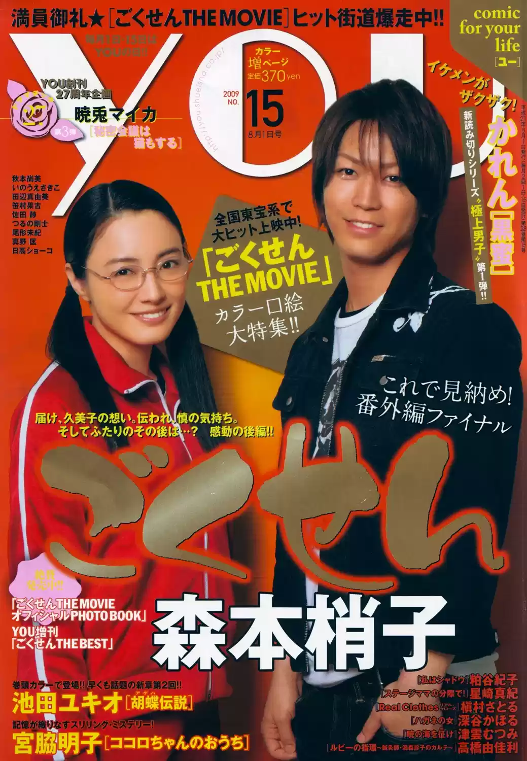 Gokusen 2009 Special