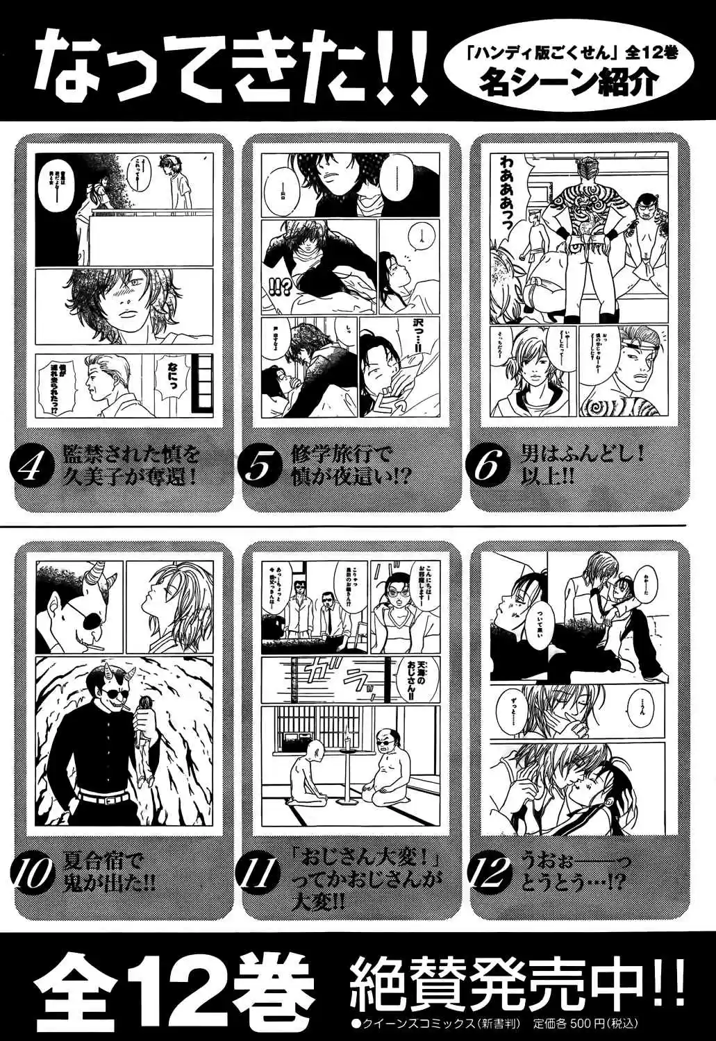 Gokusen 2009 Special