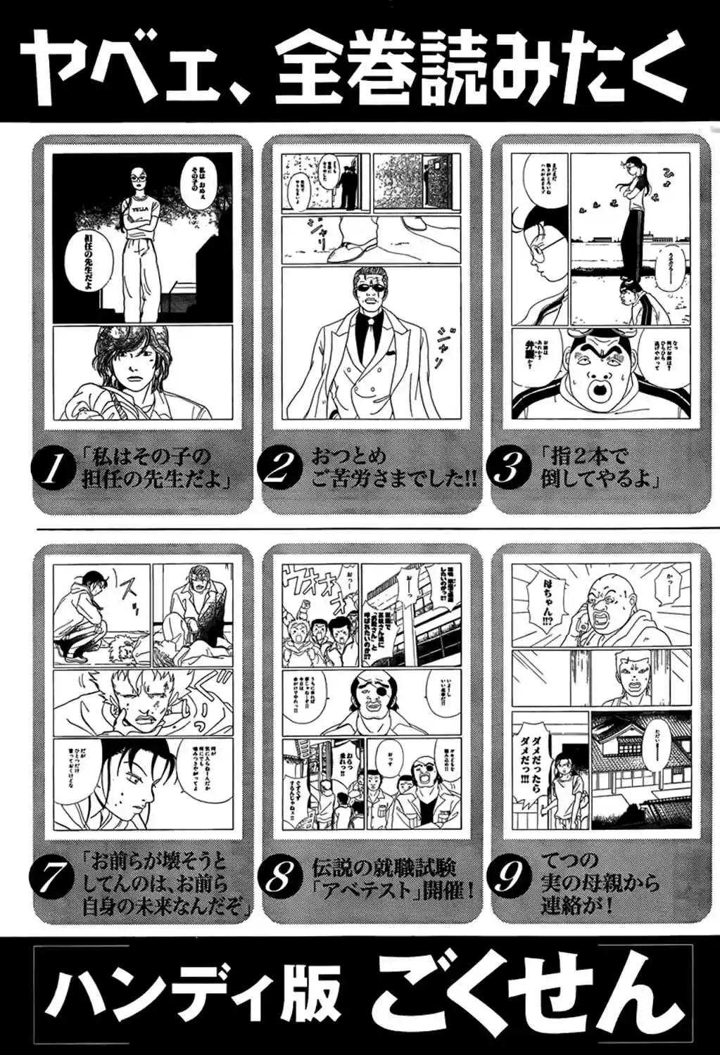 Gokusen 2009 Special