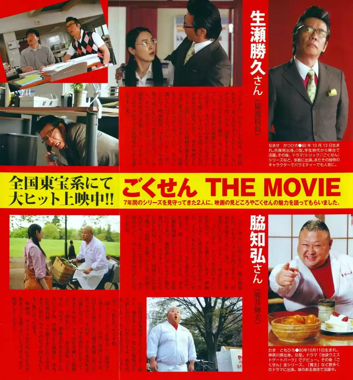 Gokusen 2009 Special