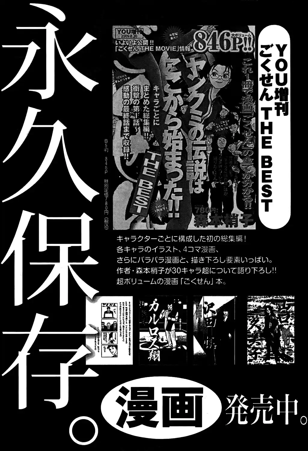 Gokusen 2009 Special