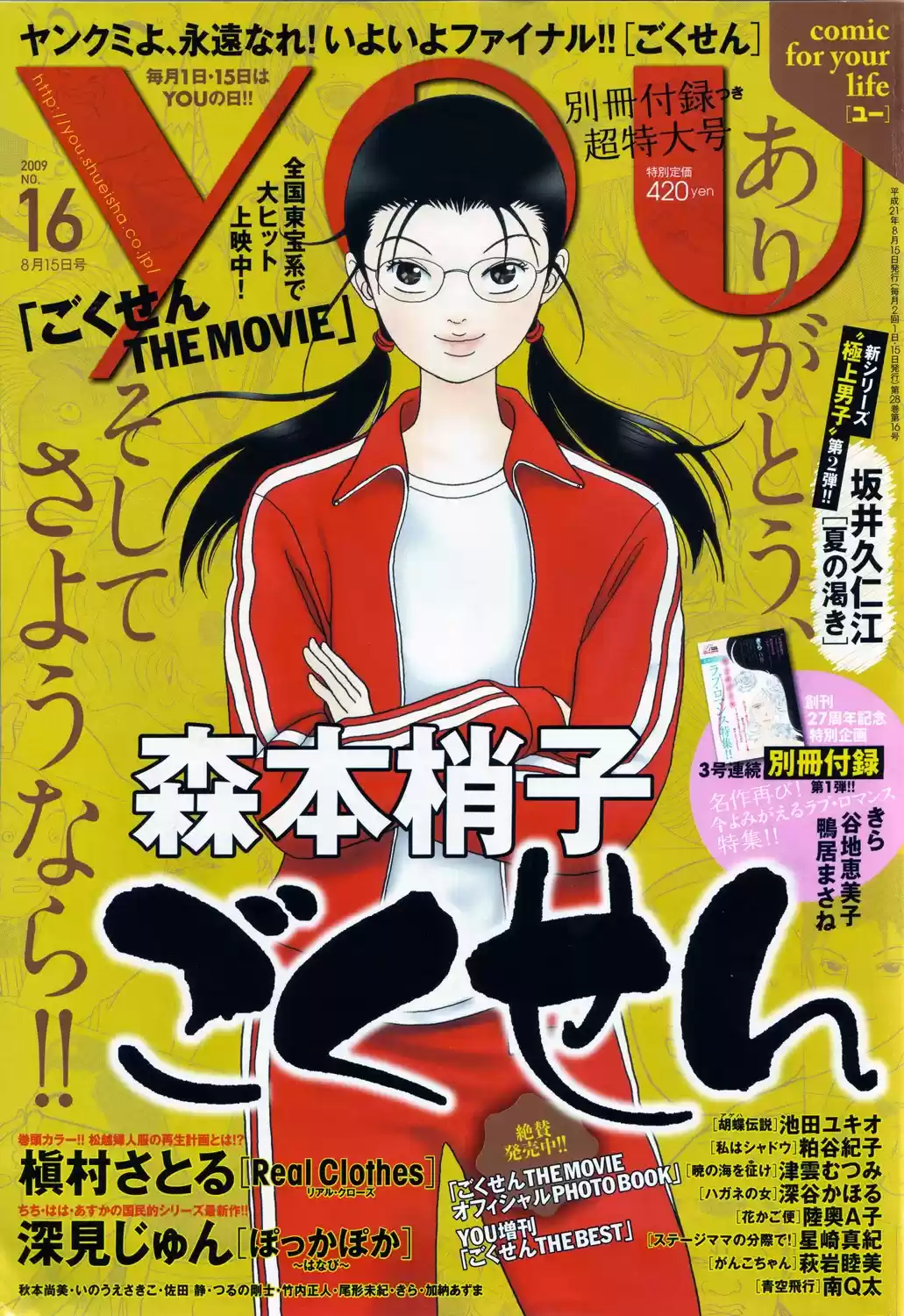 Gokusen 2009 Special