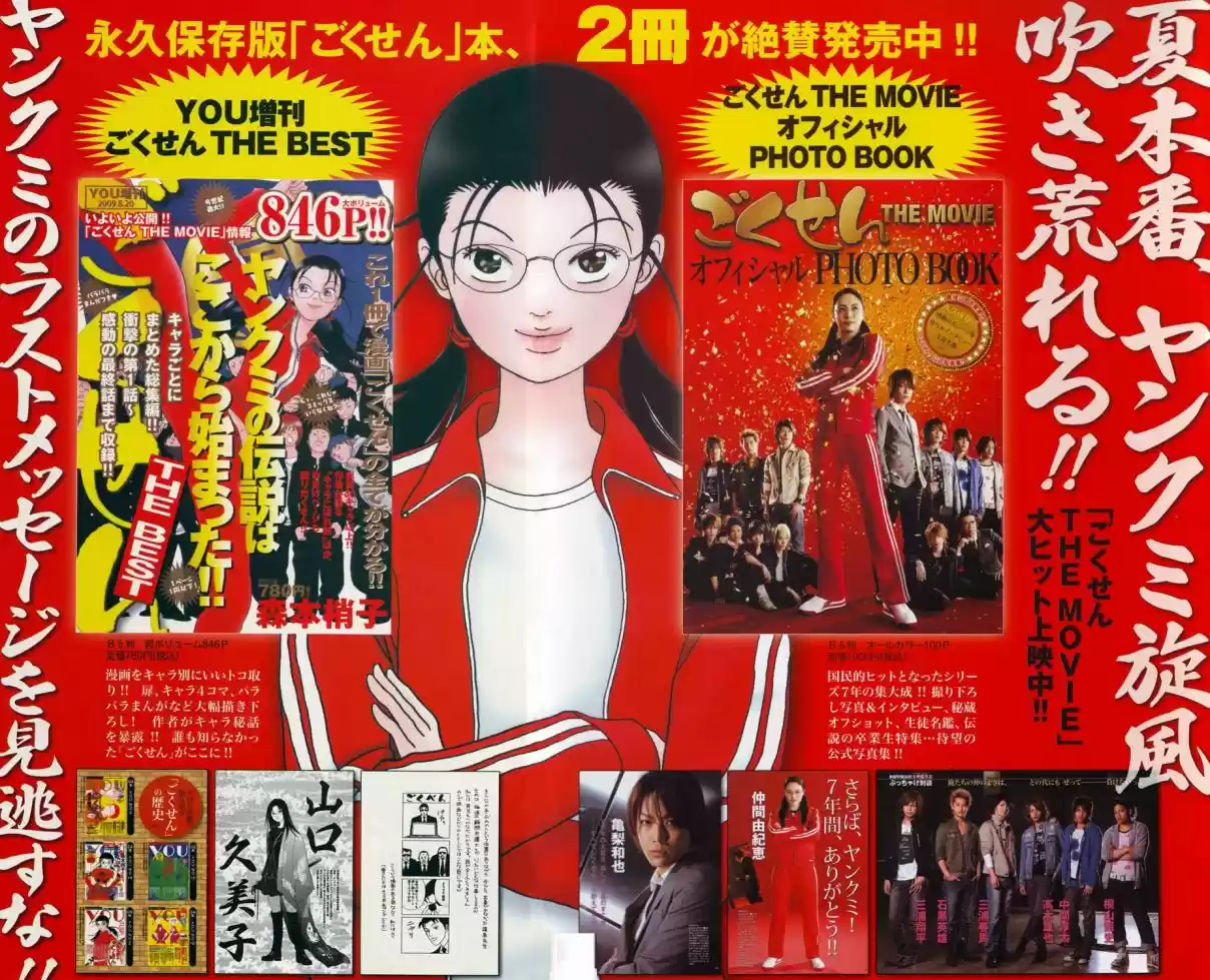 Gokusen 2009 Special