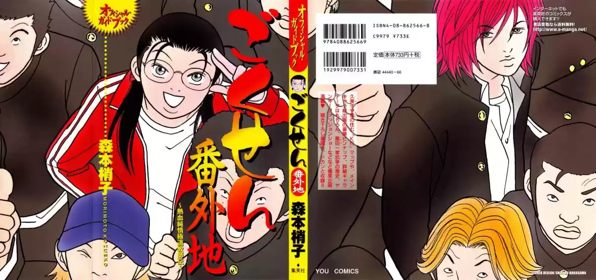 Gokusen Ch. 147.3 2005 Bangaichi