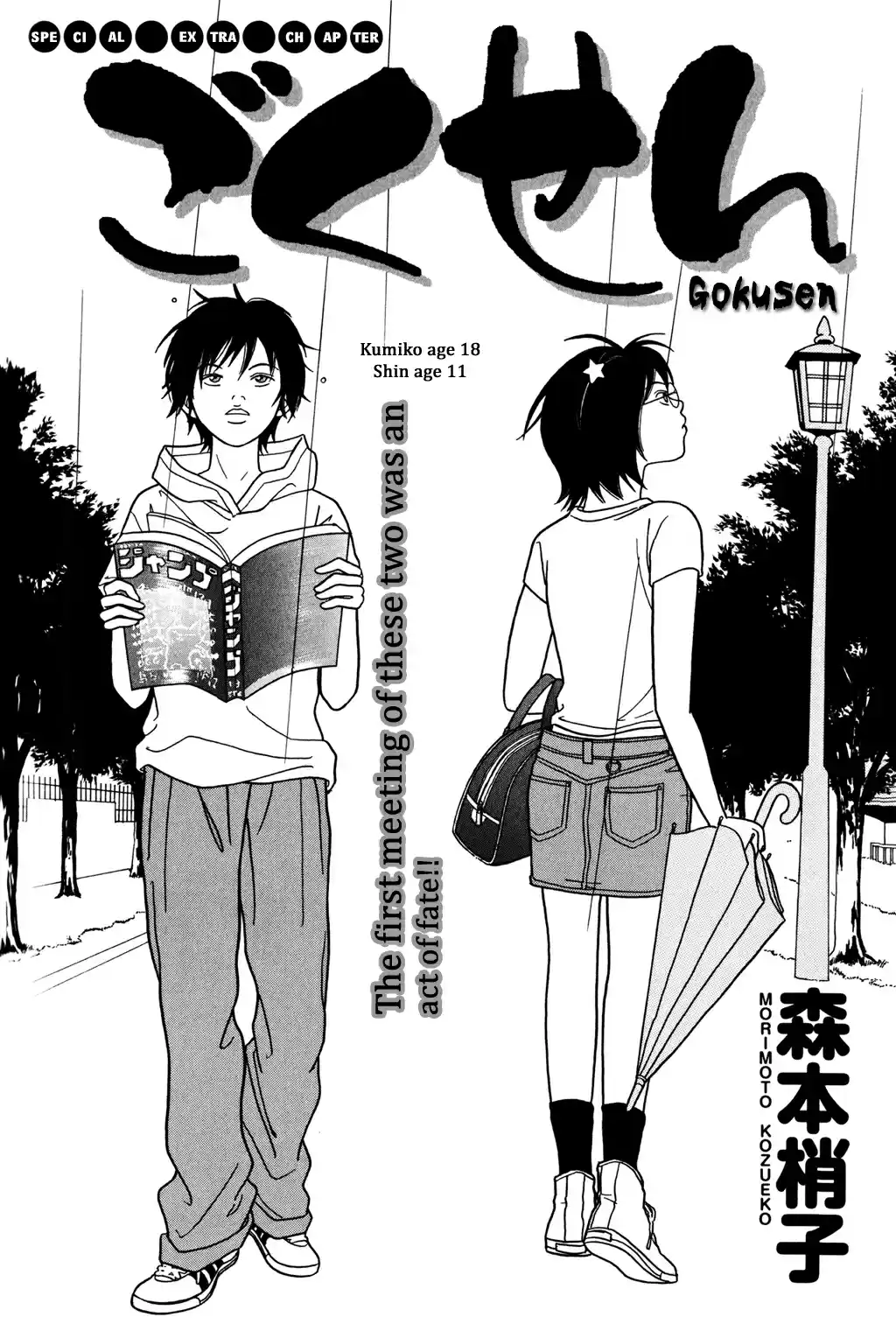 Gokusen Ch. 147.3 2005 Bangaichi