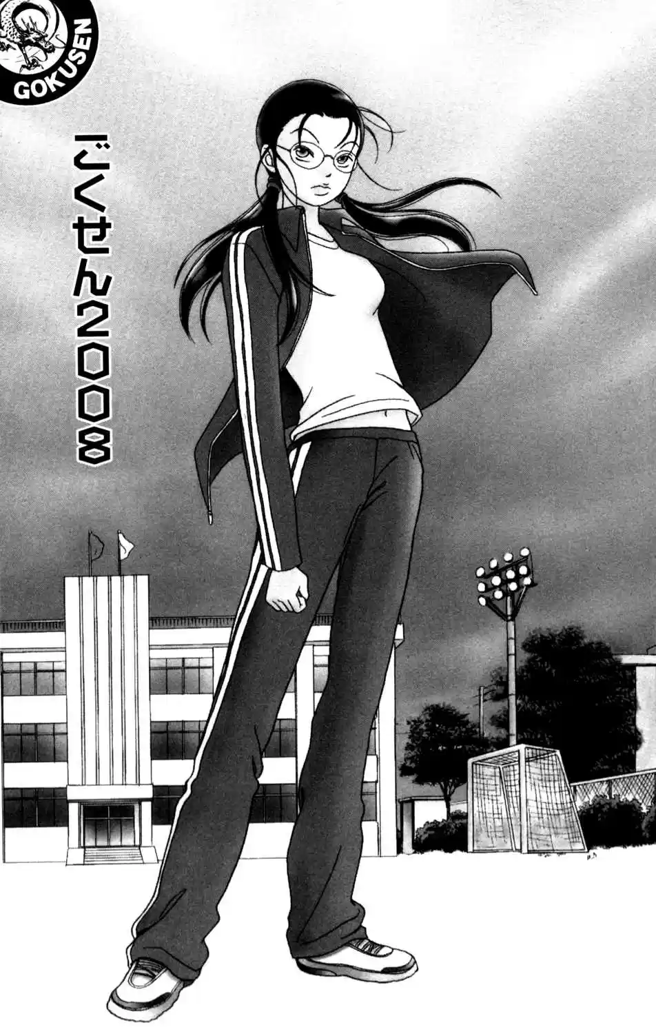 Gokusen Ch. 147.4 2008 Special Bangaihen