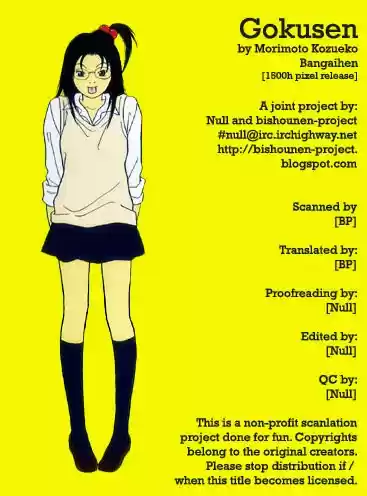 Gokusen Ch. 147.4 2008 Special Bangaihen