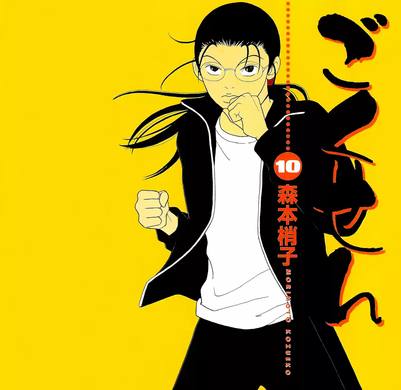 Gokusen Vol. 10 Ch. 90 Shin, PLease Understand...