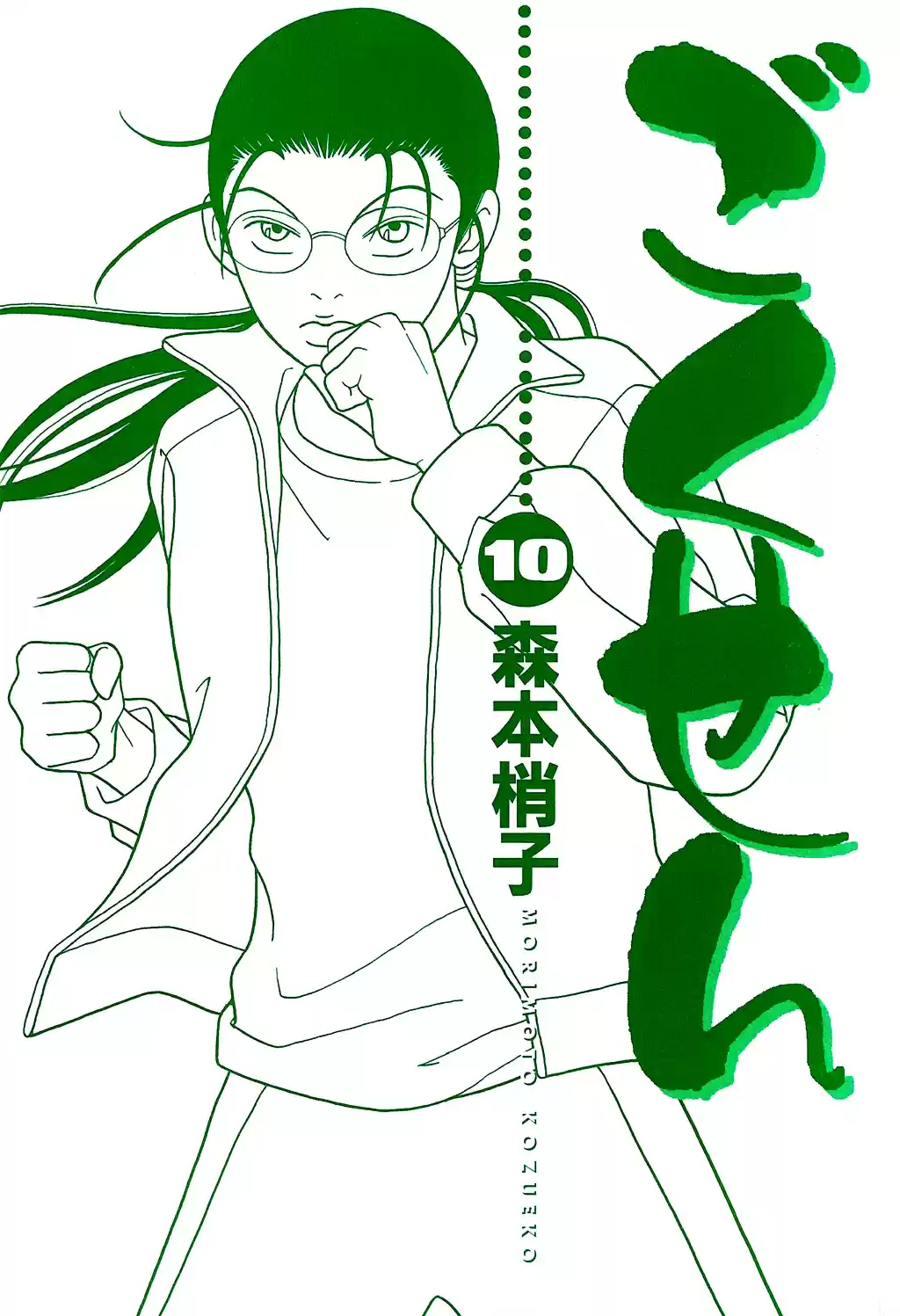 Gokusen Vol. 10 Ch. 90 Shin, PLease Understand...