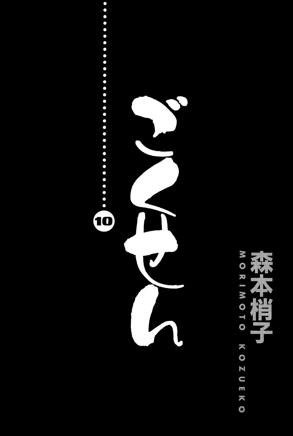 Gokusen Vol. 10 Ch. 90 Shin, PLease Understand...