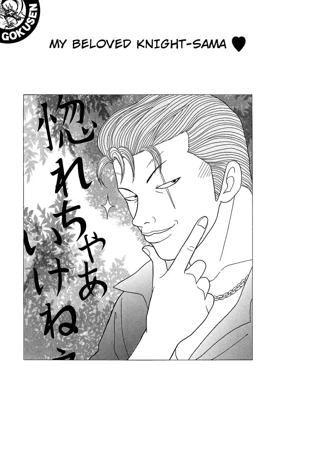 Gokusen Vol. 10 Ch. 92 My Beloved Knight sama