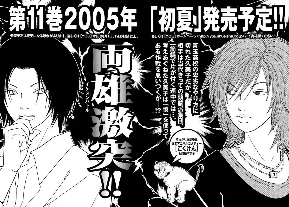 Gokusen Vol. 10 Ch. 98.2 Special