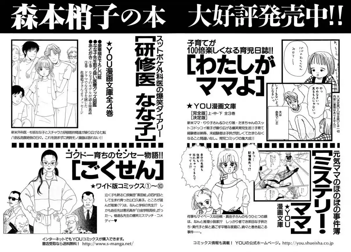 Gokusen Vol. 10 Ch. 98.2 Special