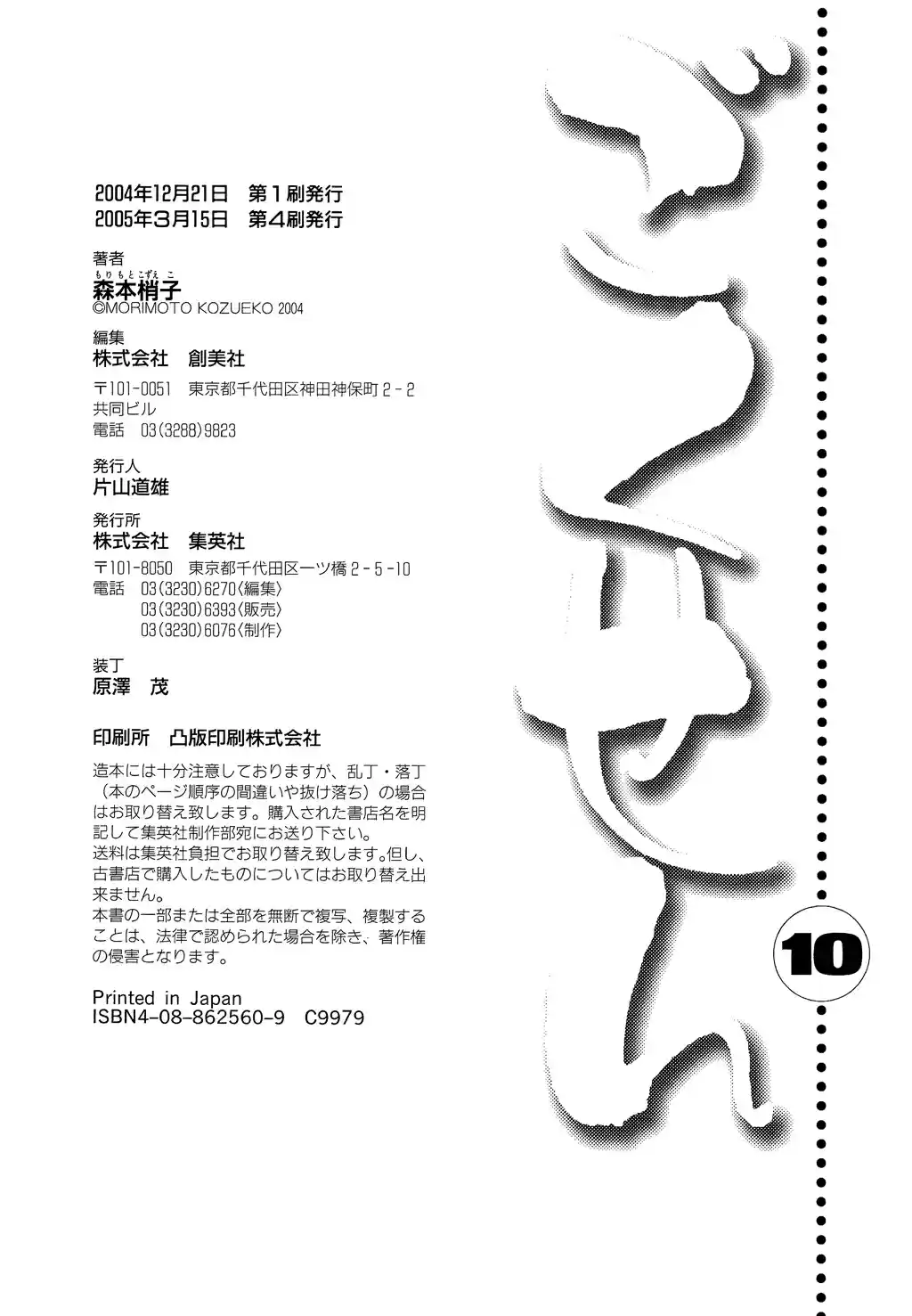 Gokusen Vol. 10 Ch. 98.2 Special