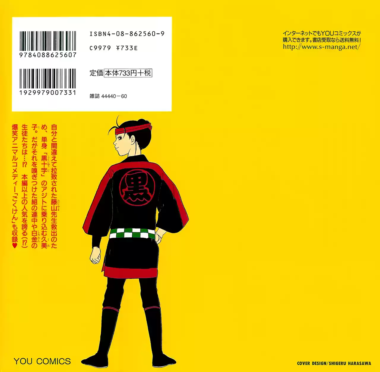 Gokusen Vol. 10 Ch. 98.2 Special