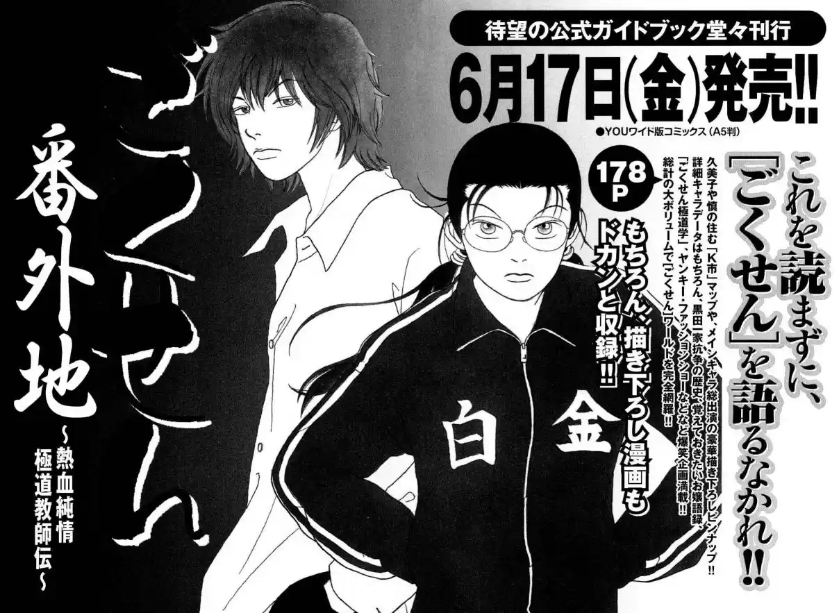 Gokusen Vol. 11 Ch. 108.1 Special
