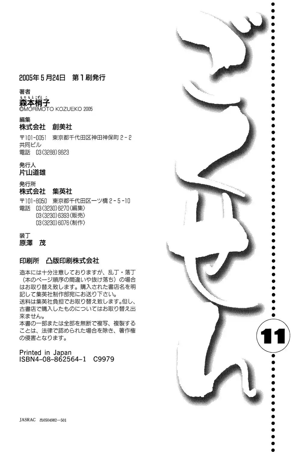 Gokusen Vol. 11 Ch. 108.1 Special