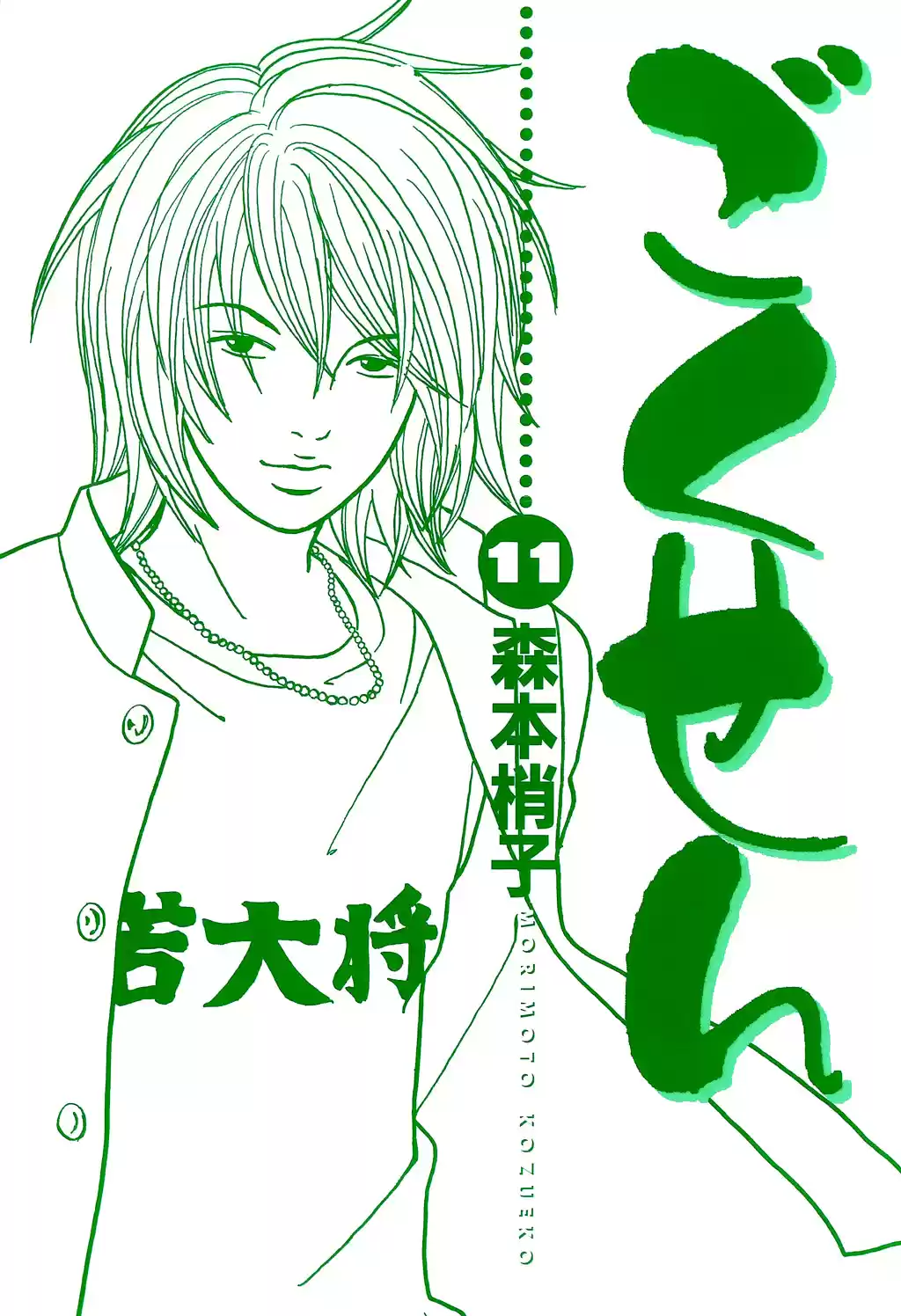 Gokusen Vol. 11 Ch. 99 Fuji Good Luck Crapping!!