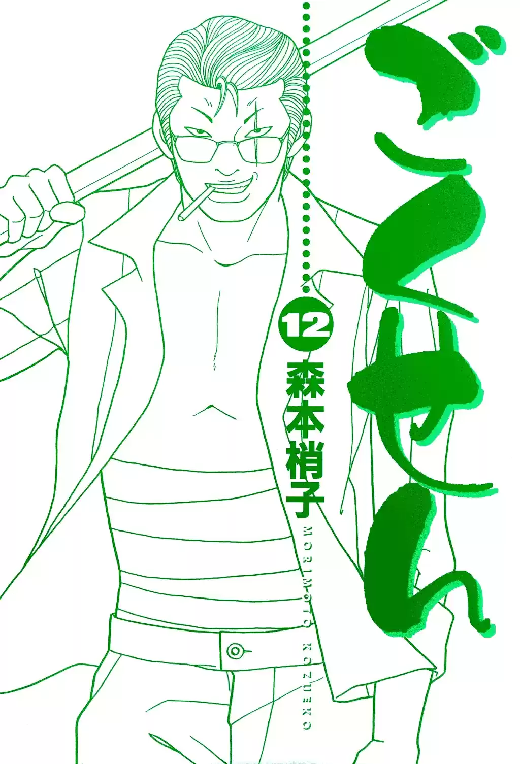 Gokusen Vol. 12 Ch. 109 The Most Important Day of the Year