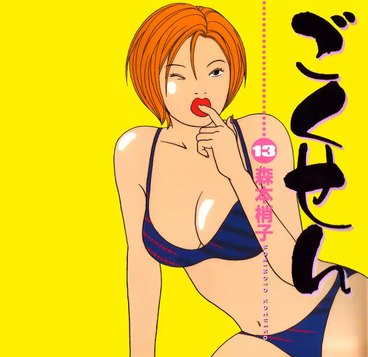 Gokusen Vol. 13 Ch. 118 Chairman's Ambition, Once Again