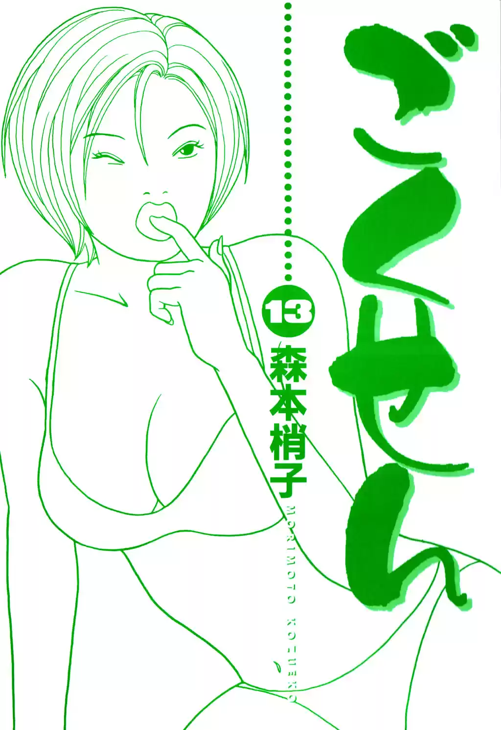 Gokusen Vol. 13 Ch. 118 Chairman's Ambition, Once Again