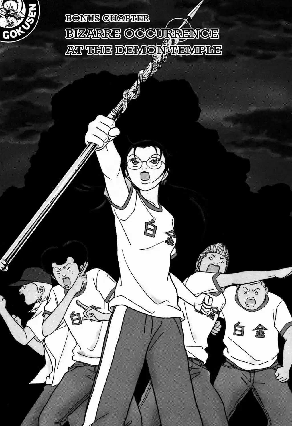 Gokusen Vol. 13 Ch. 124.1 Special