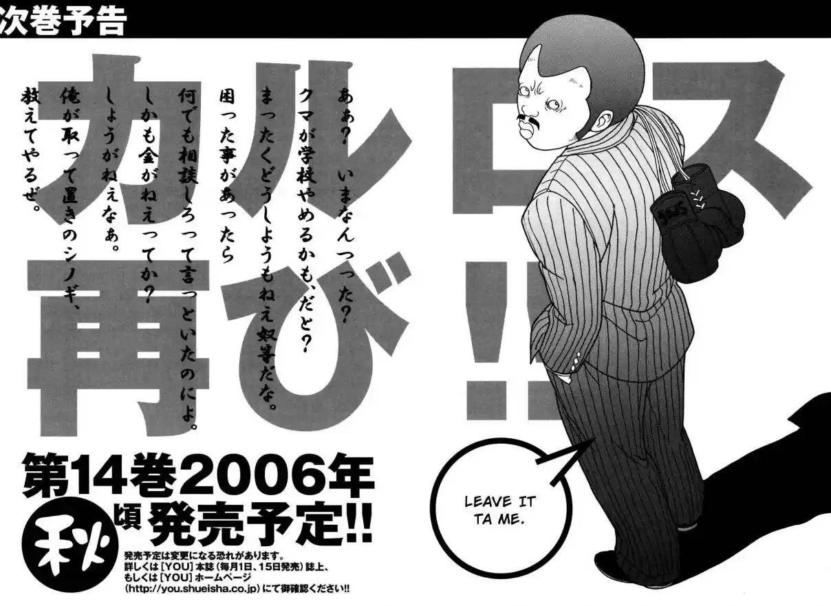 Gokusen Vol. 13 Ch. 124.2 Special