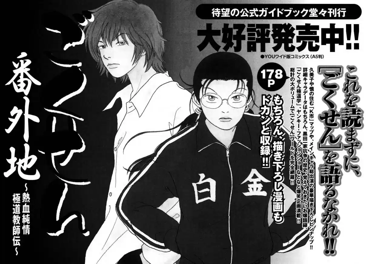 Gokusen Vol. 13 Ch. 124.2 Special