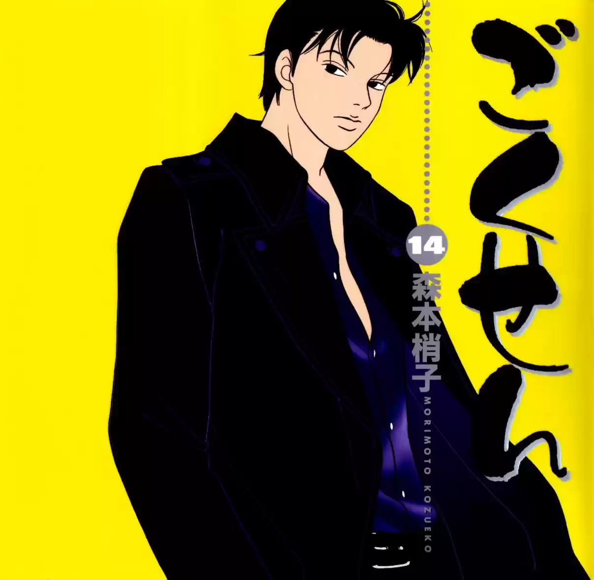 Gokusen Vol. 14 Ch. 125 Operation Part Time