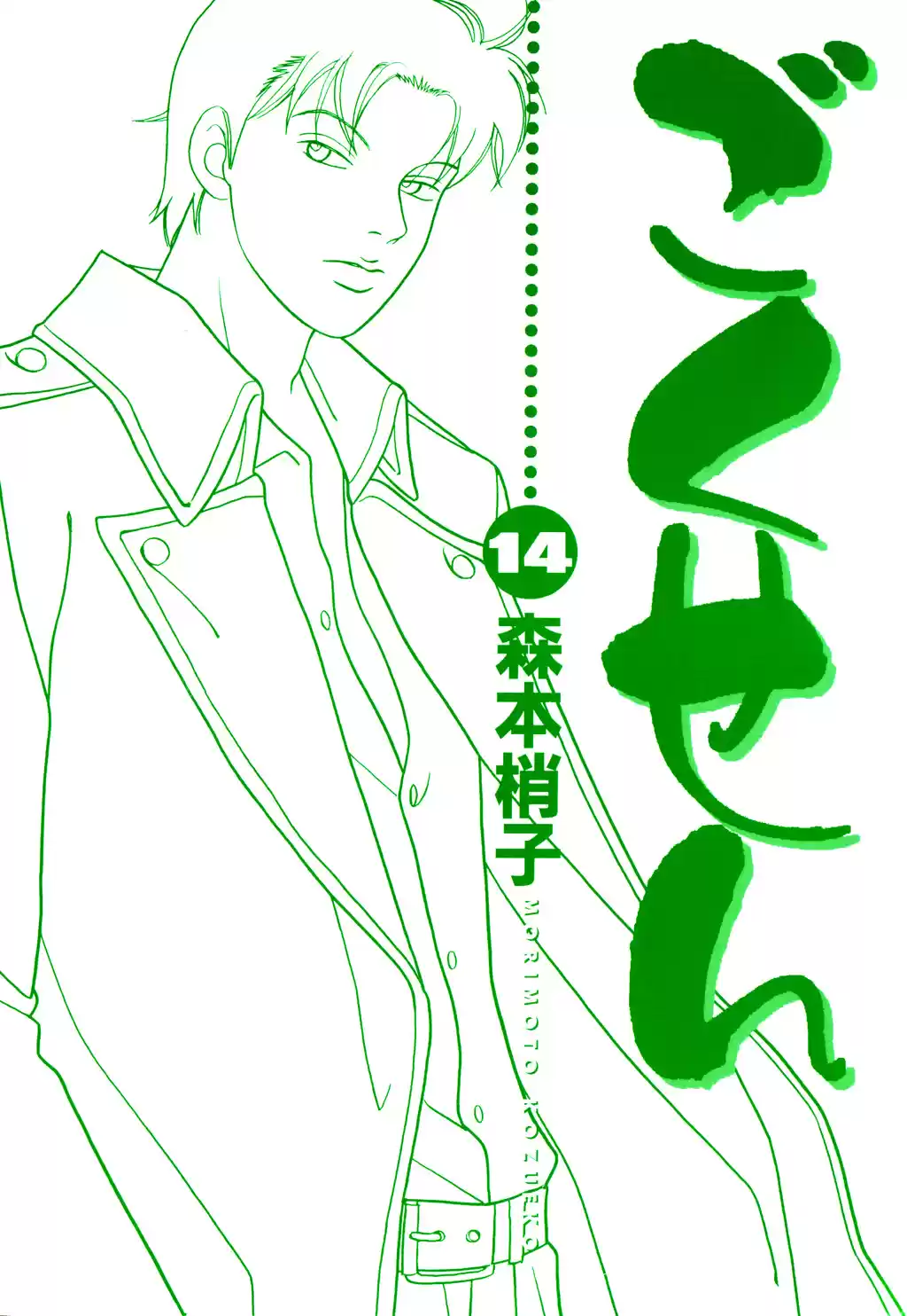 Gokusen Vol. 14 Ch. 125 Operation Part Time