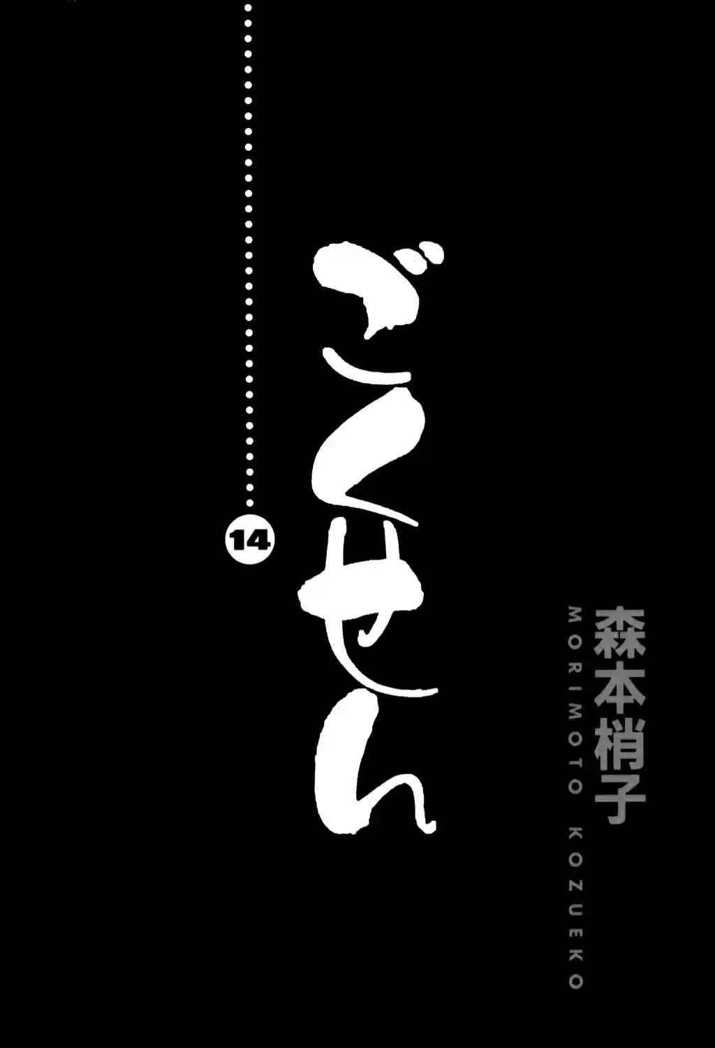 Gokusen Vol. 14 Ch. 125 Operation Part Time