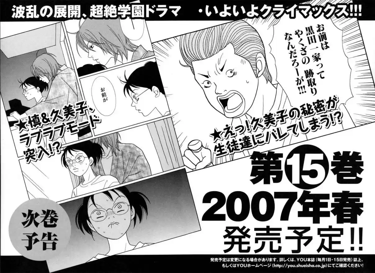 Gokusen Vol. 14 Ch. 134 Ucchi, Driven into a Corner!?