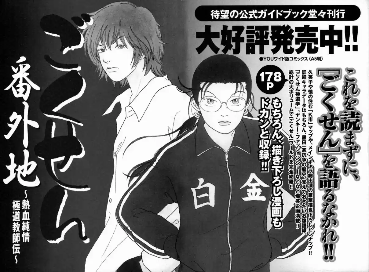 Gokusen Vol. 14 Ch. 134 Ucchi, Driven into a Corner!?