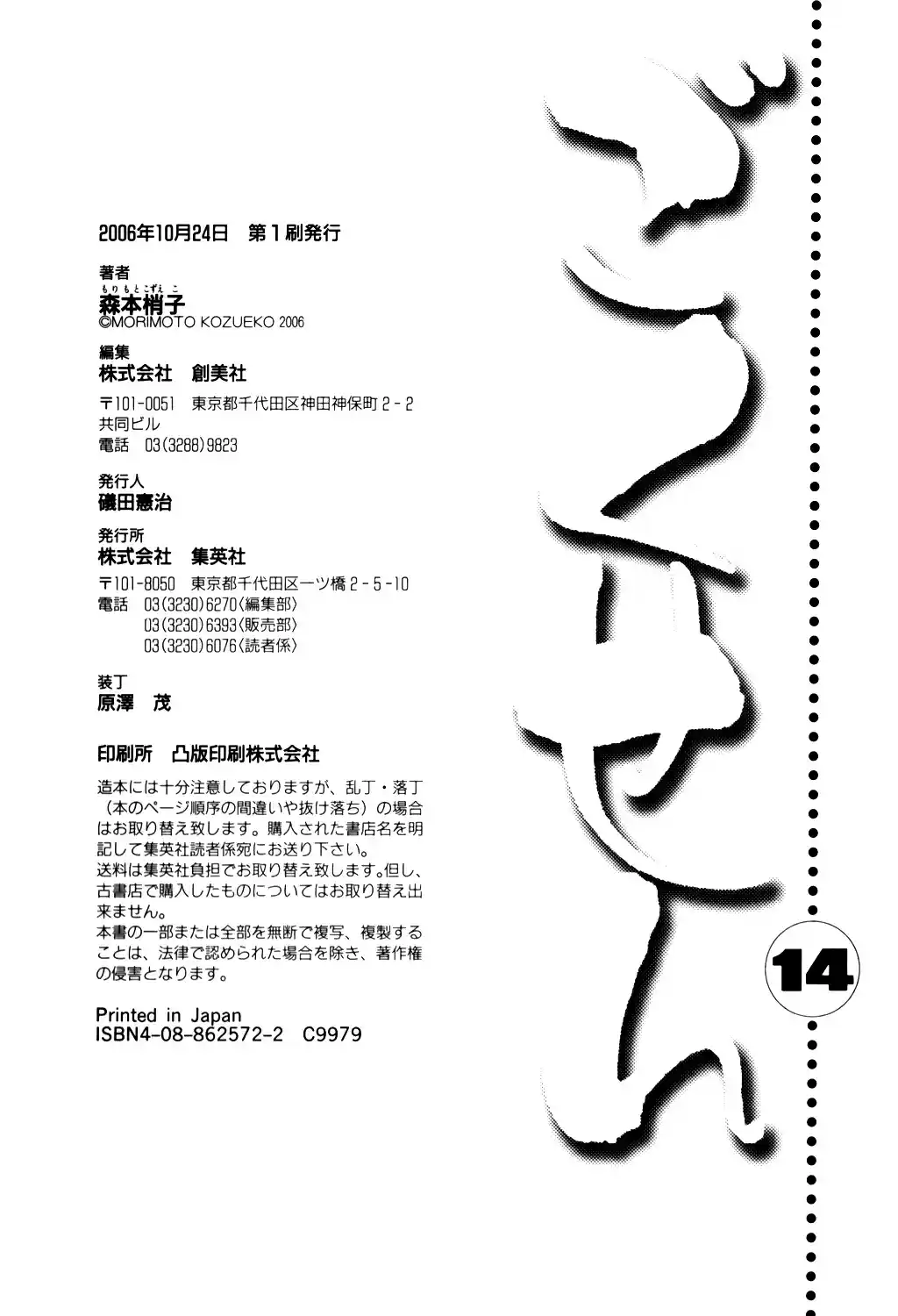 Gokusen Vol. 14 Ch. 134 Ucchi, Driven into a Corner!?