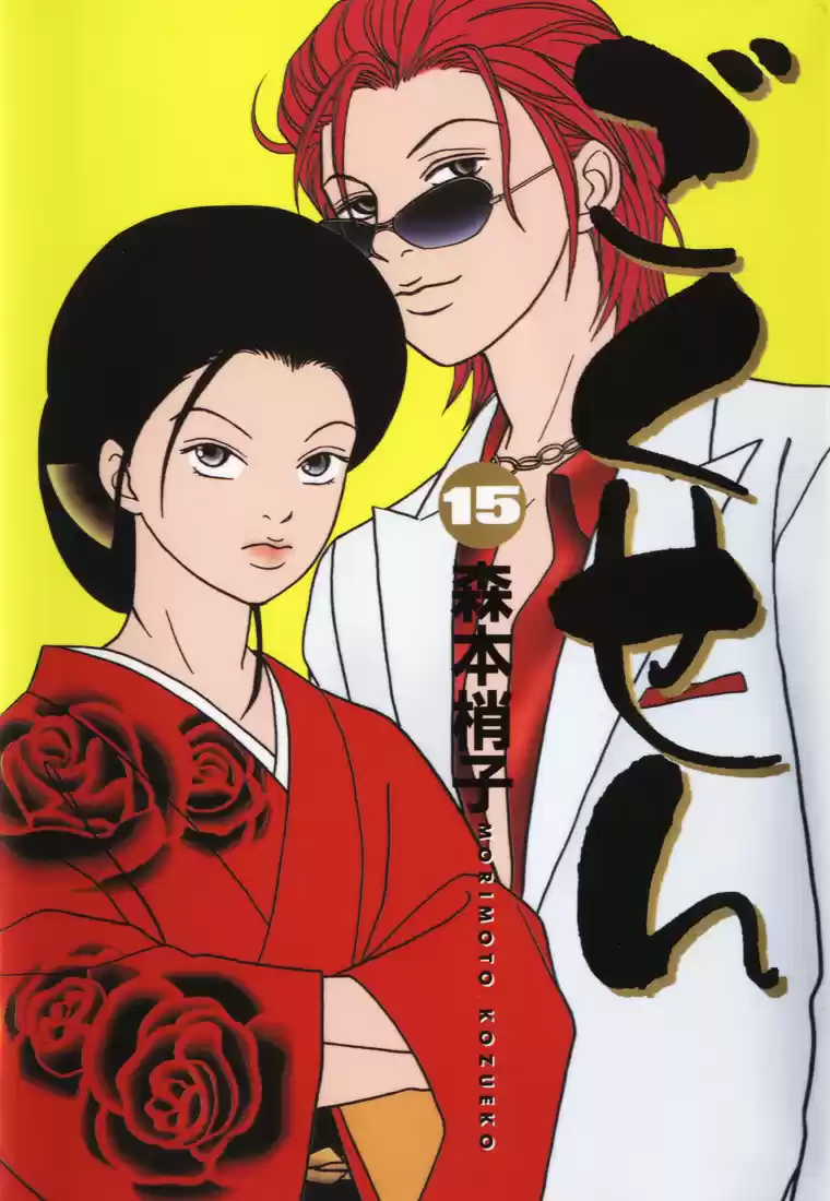 Gokusen Vol. 15 Ch. 135 Sh Shin... a Host!?