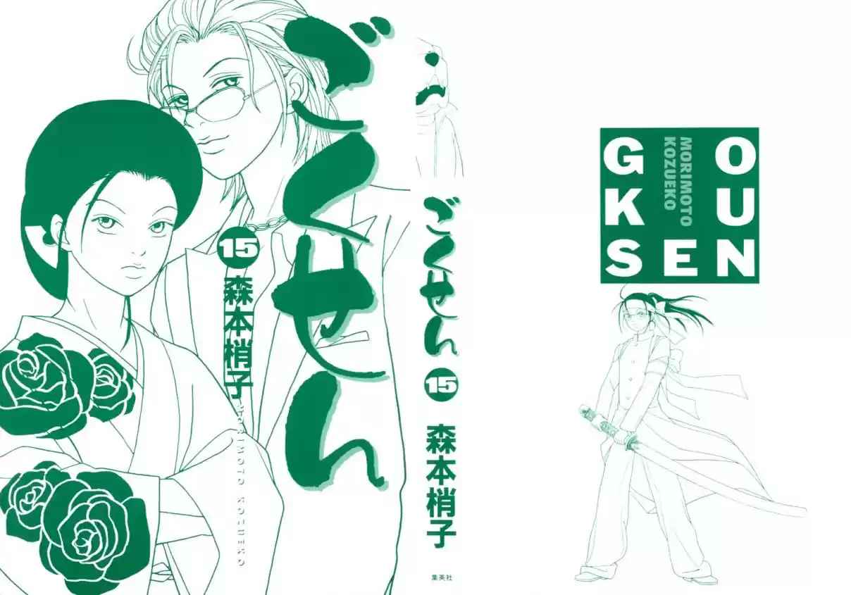 Gokusen Vol. 15 Ch. 135 Sh Shin... a Host!?