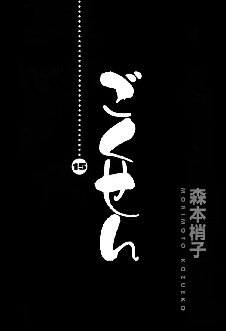 Gokusen Vol. 15 Ch. 135 Sh Shin... a Host!?